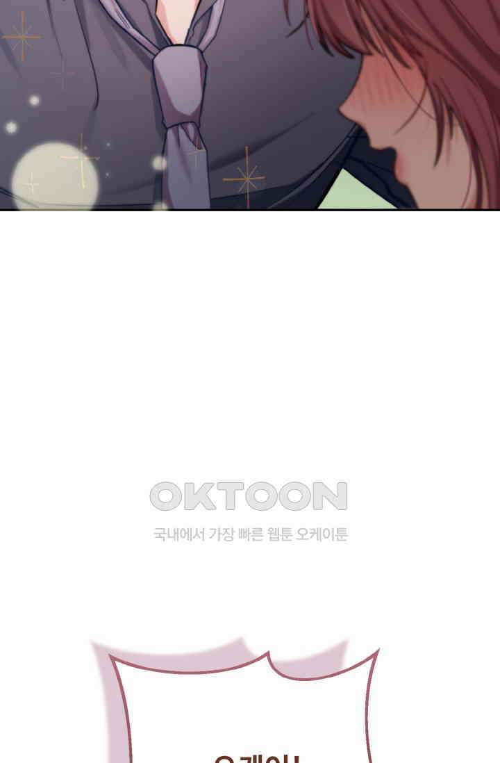 대체불가 키스신 1화 7