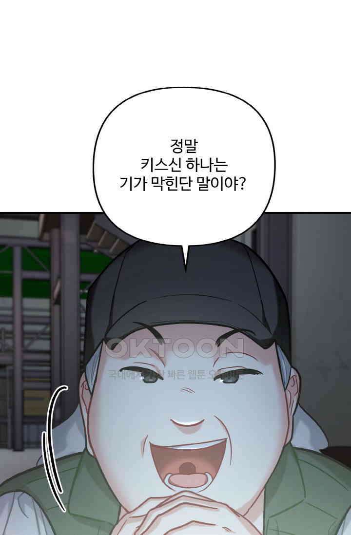 대체불가 키스신 1화 11
