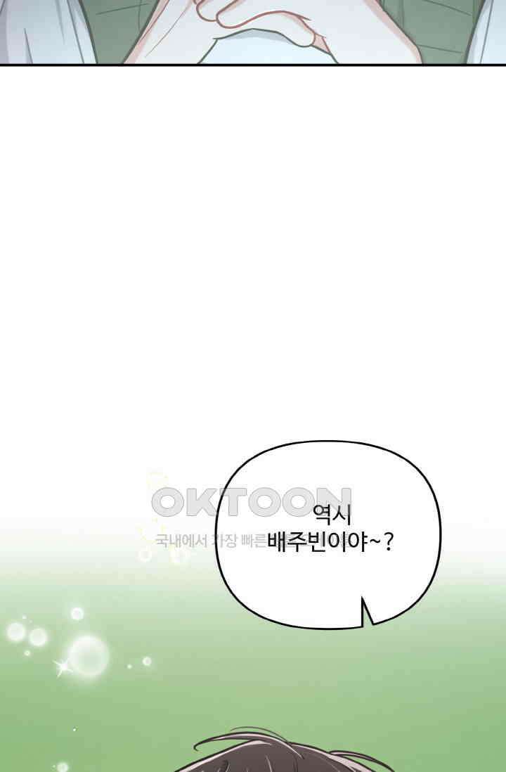대체불가 키스신 1화 12