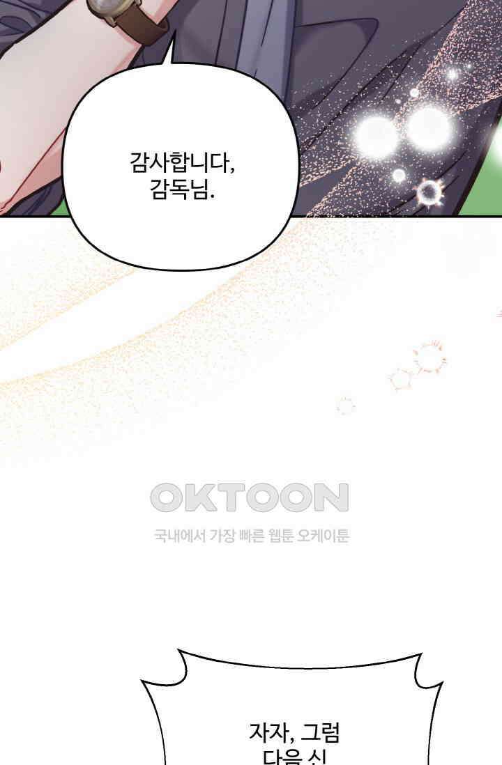 대체불가 키스신 1화 14