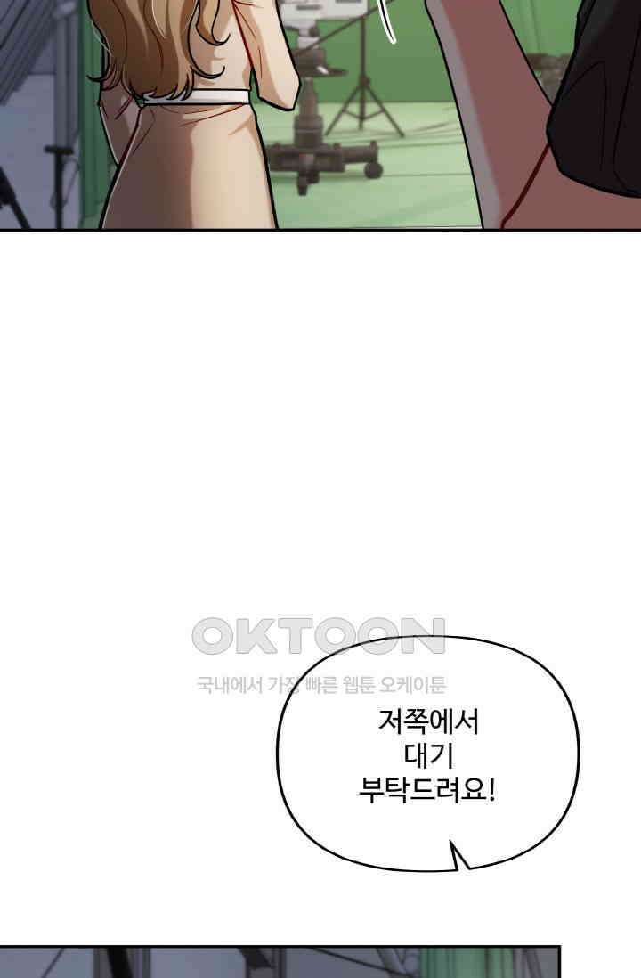 대체불가 키스신 1화 19