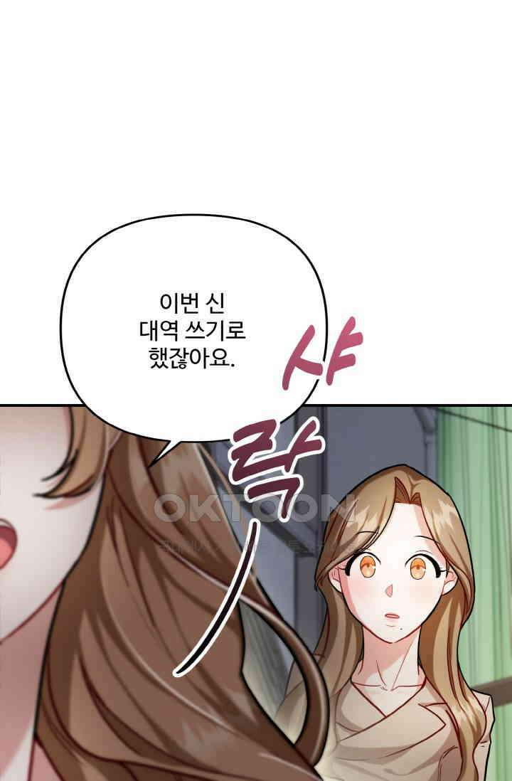 대체불가 키스신 1화 21