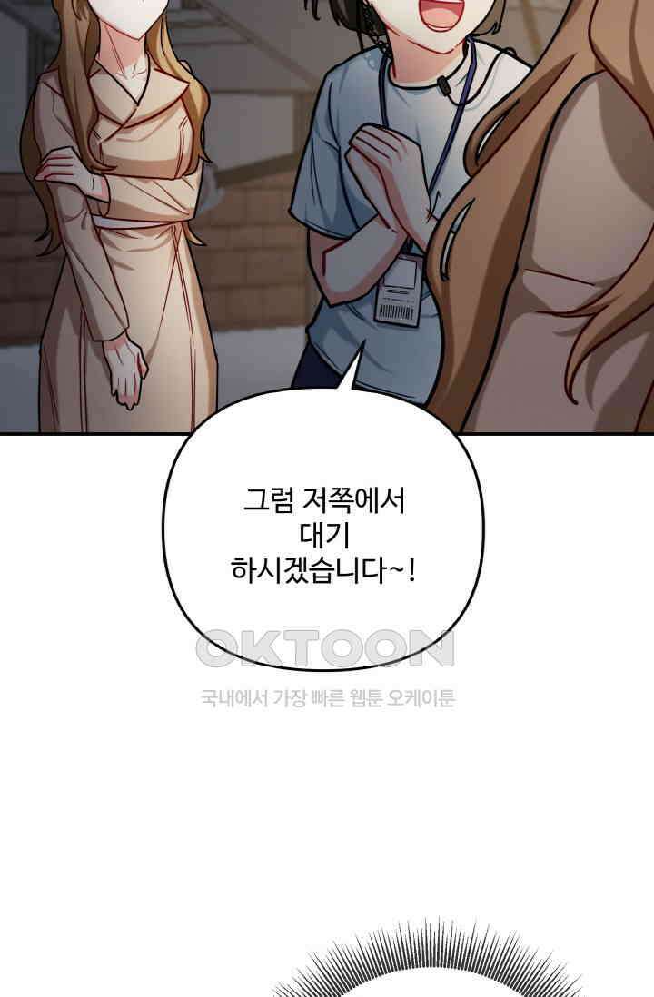 대체불가 키스신 1화 25