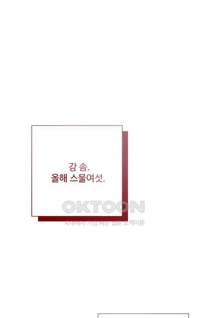 대체불가 키스신 1화 27