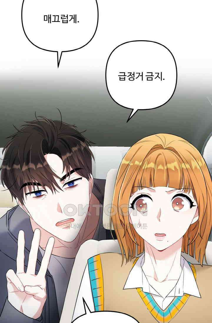 대체불가 키스신 4화 8