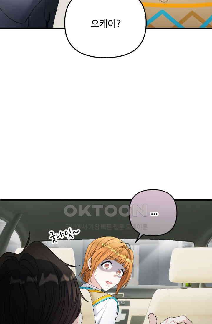 대체불가 키스신 4화 9