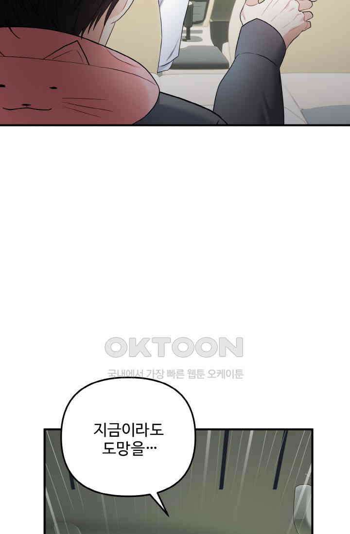 대체불가 키스신 4화 10