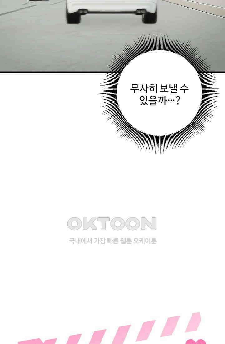 대체불가 키스신 4화 17