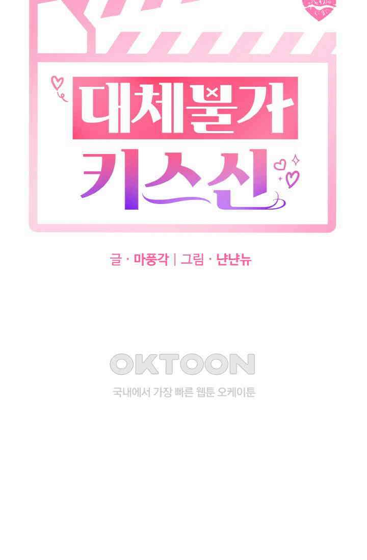 대체불가 키스신 4화 18