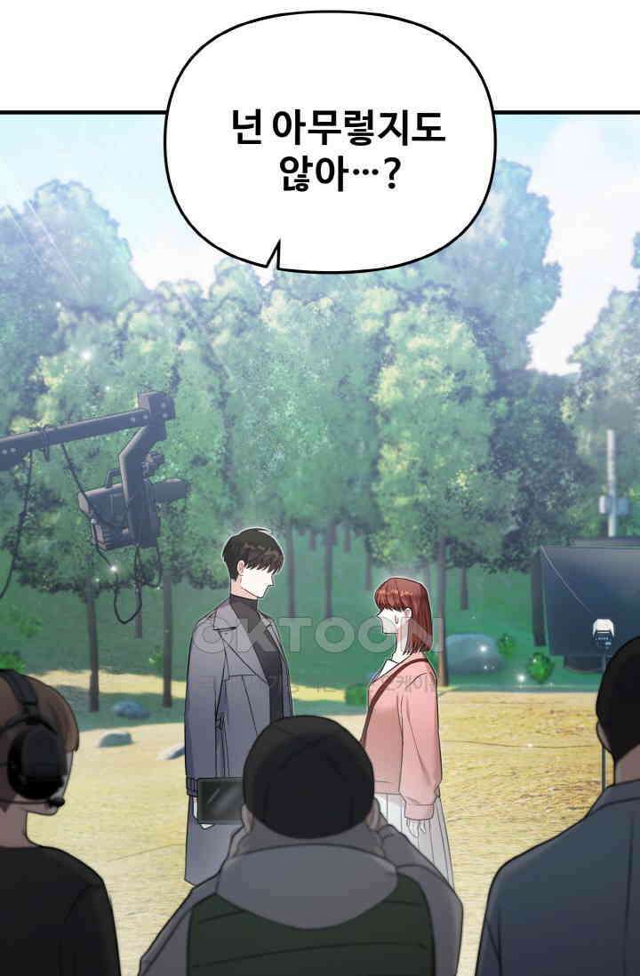 대체불가 키스신 4화 19