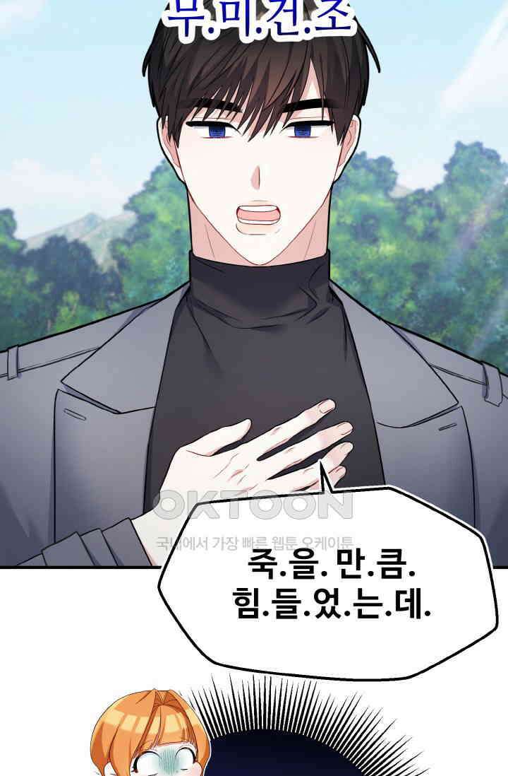 대체불가 키스신 4화 21