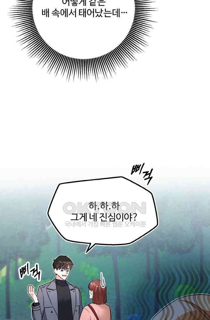 대체불가 키스신 4화 23