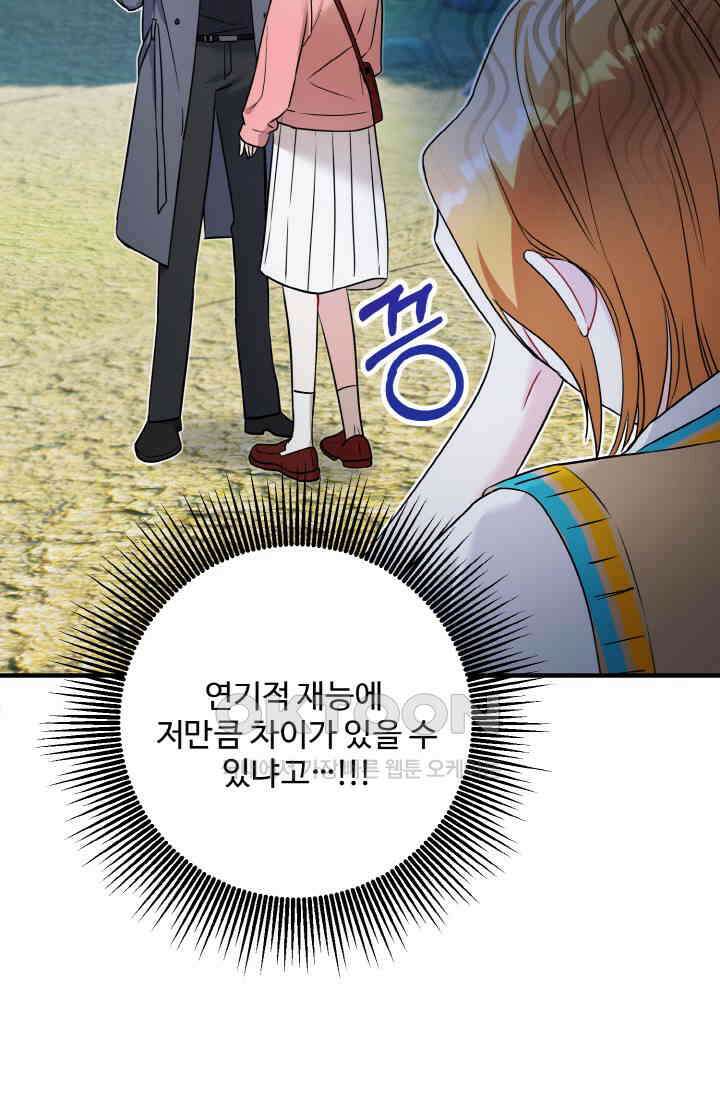 대체불가 키스신 4화 24