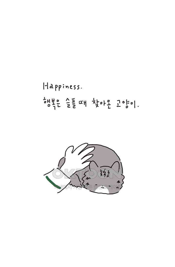 은동스+옹동스 은동스 202화． 해피니스 5