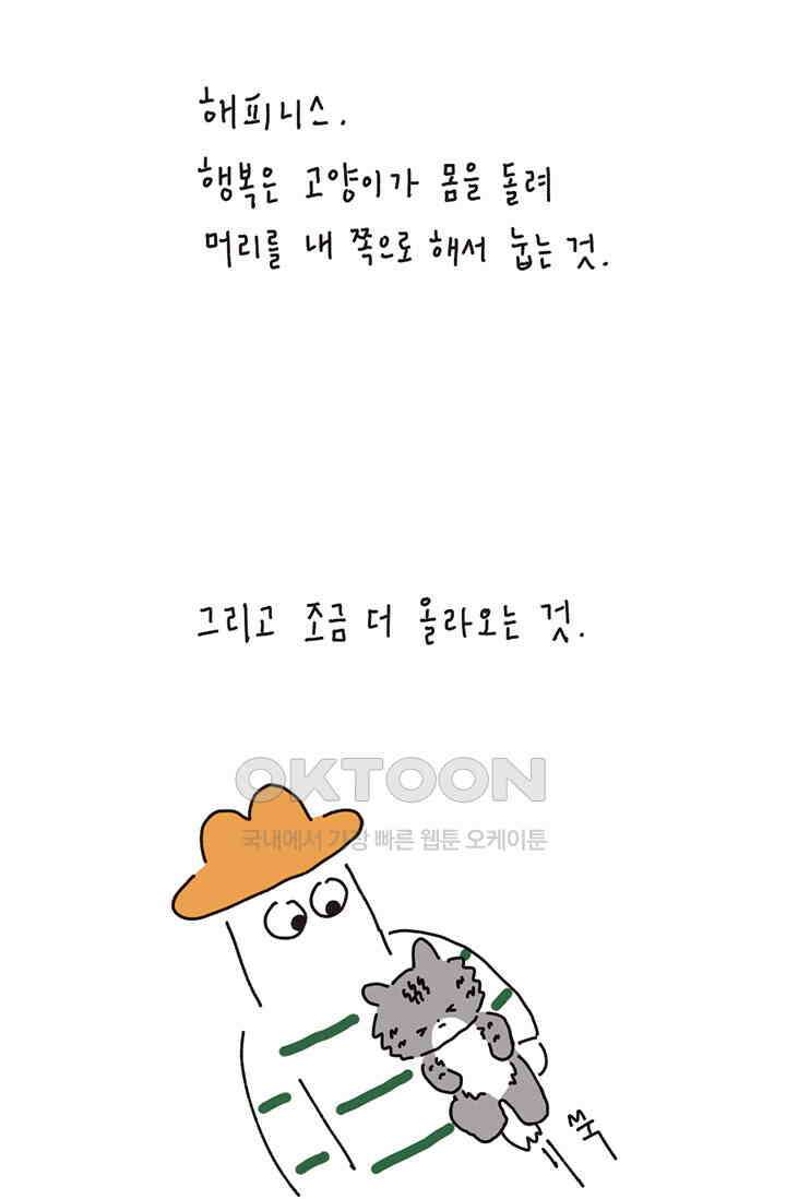 은동스+옹동스 은동스 202화． 해피니스 7