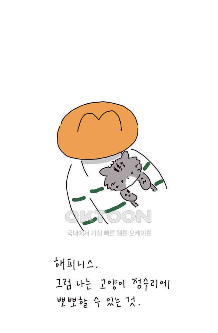 은동스+옹동스 은동스 202화． 해피니스 8
