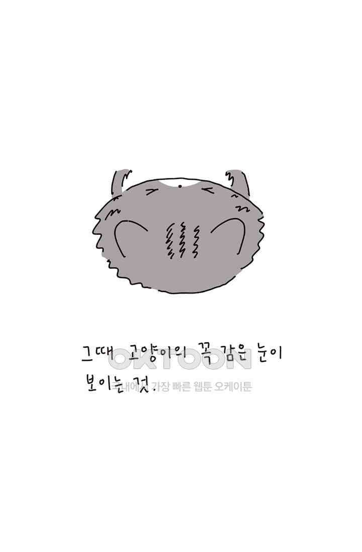 은동스+옹동스 은동스 202화． 해피니스 9