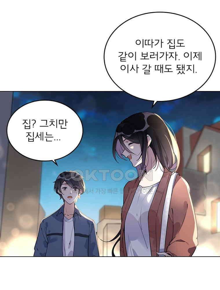 이혼 후 전남편이 충견이 되었다 6화 6