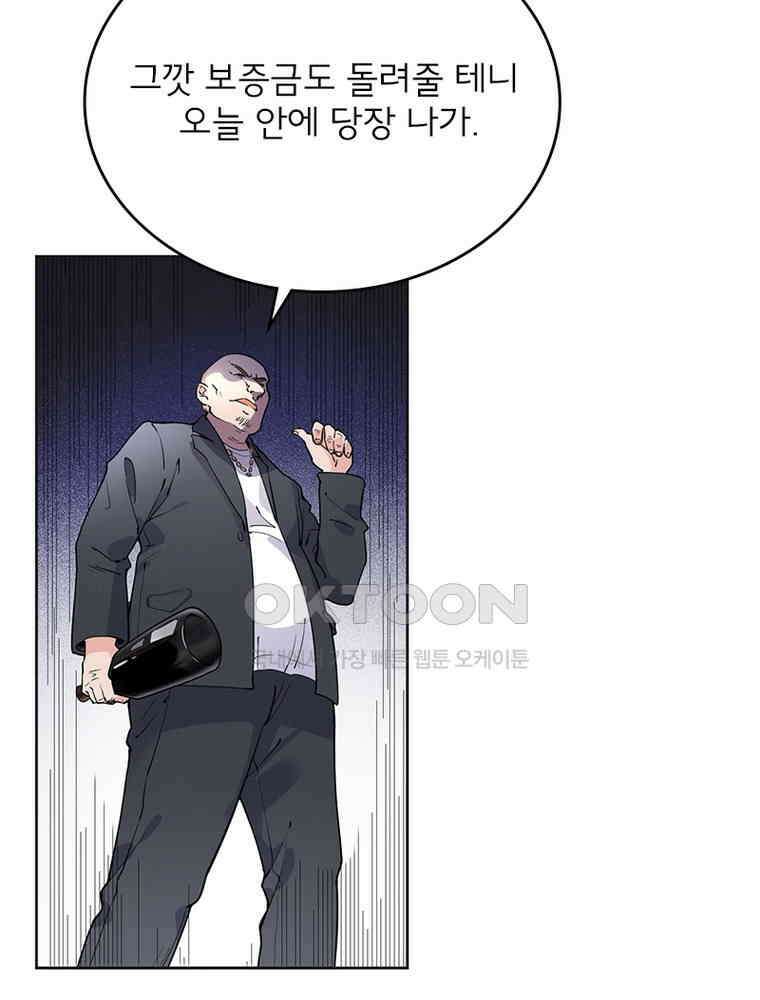 이혼 후 전남편이 충견이 되었다 6화 14