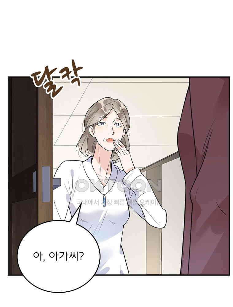 이혼 후 전남편이 충견이 되었다 9화 5