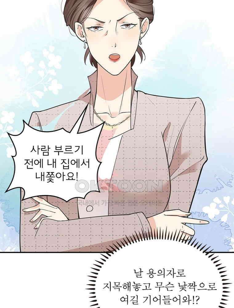 이혼 후 전남편이 충견이 되었다 9화 8