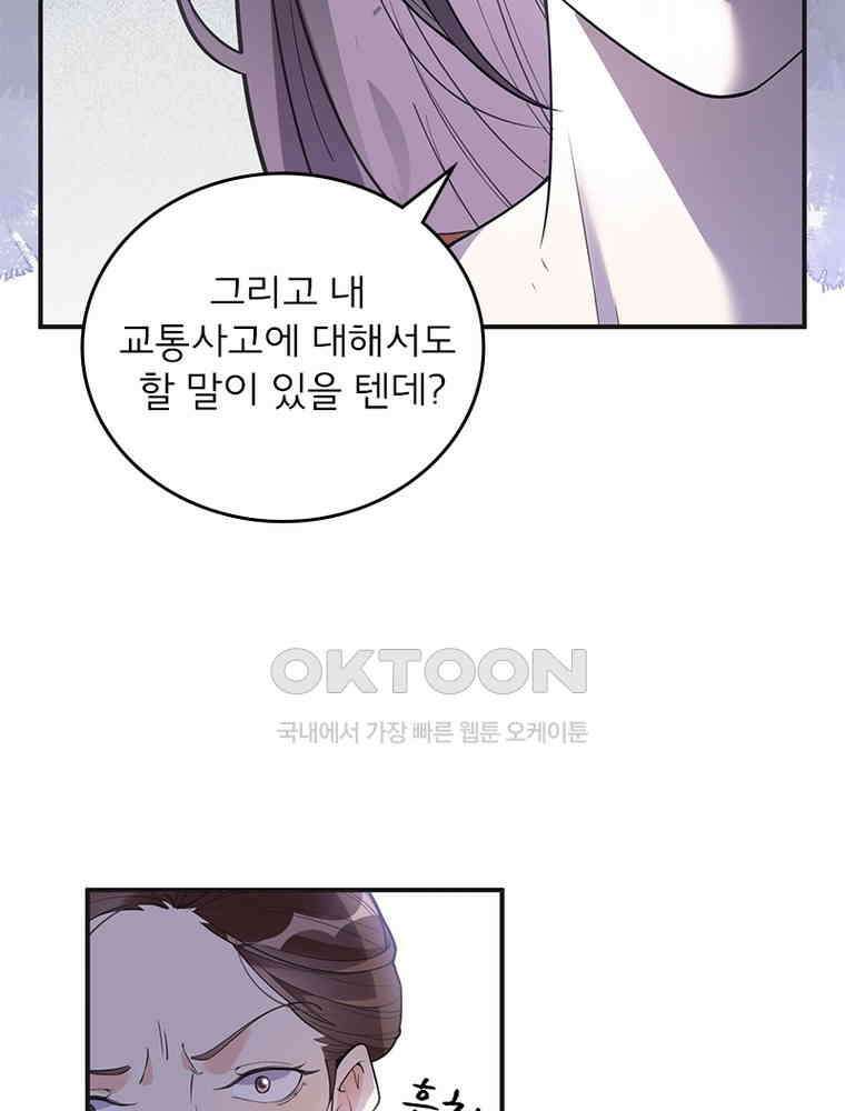 이혼 후 전남편이 충견이 되었다 9화 11