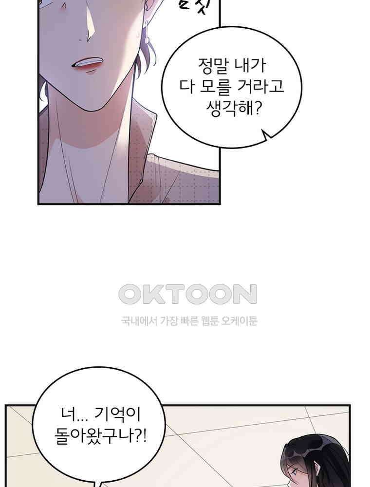 이혼 후 전남편이 충견이 되었다 9화 12
