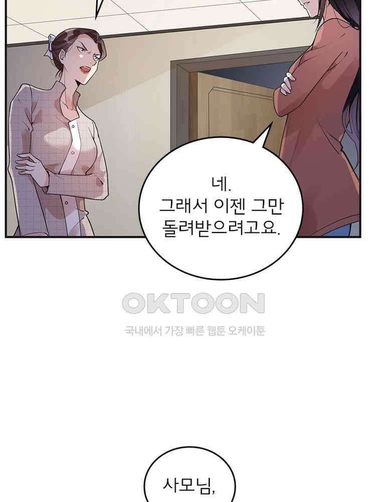 이혼 후 전남편이 충견이 되었다 9화 13