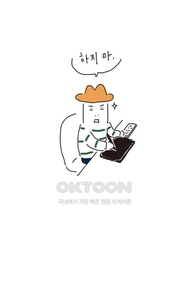 은동스+옹동스 은동스 213화． 은동과 물건 3