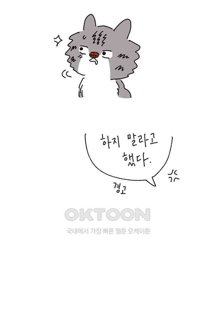 은동스+옹동스 은동스 213화． 은동과 물건 4