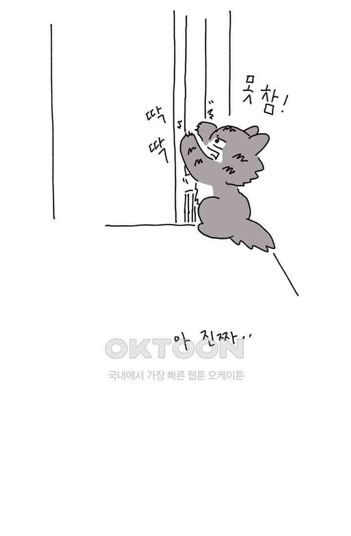 은동스+옹동스 은동스 213화． 은동과 물건 5