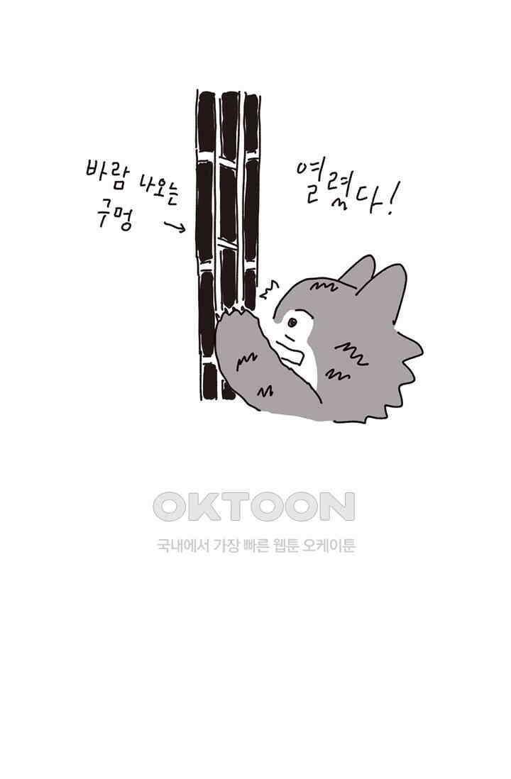 은동스+옹동스 은동스 213화． 은동과 물건 6
