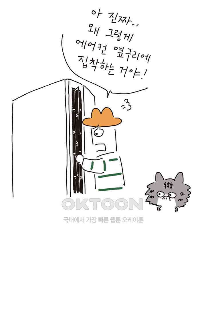 은동스+옹동스 은동스 213화． 은동과 물건 8