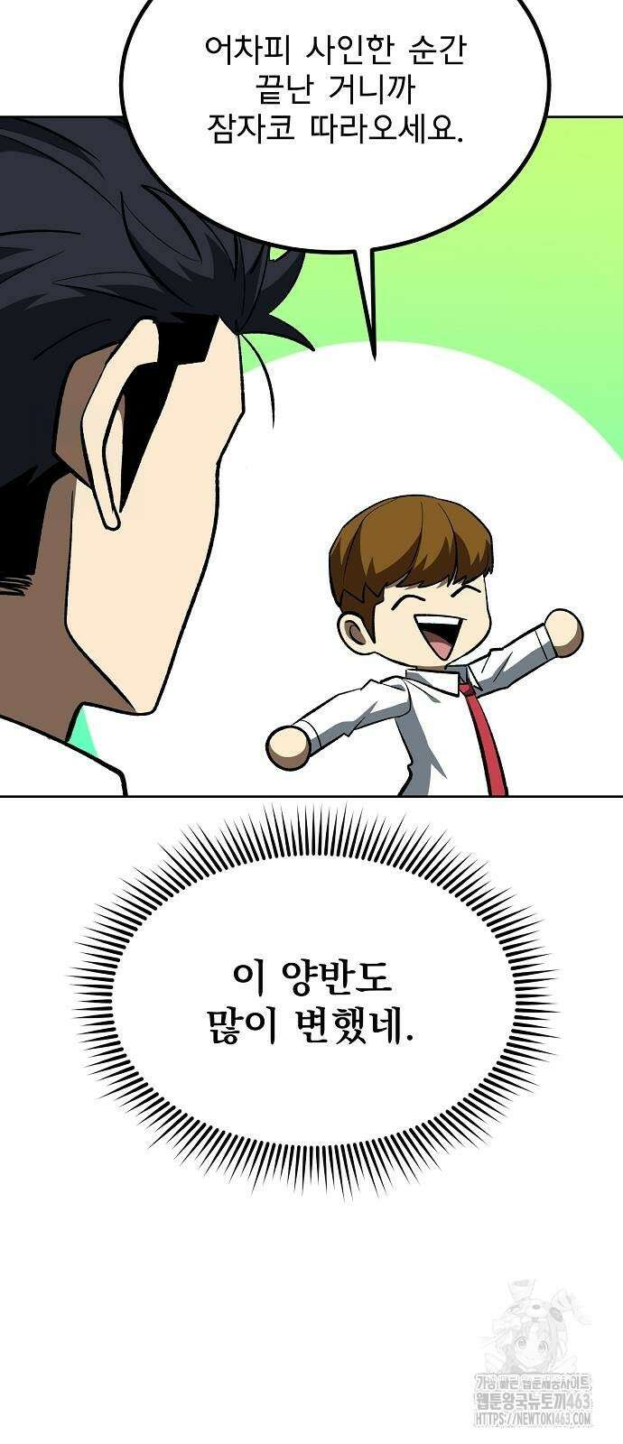 옥타곤의 제왕 138화 6