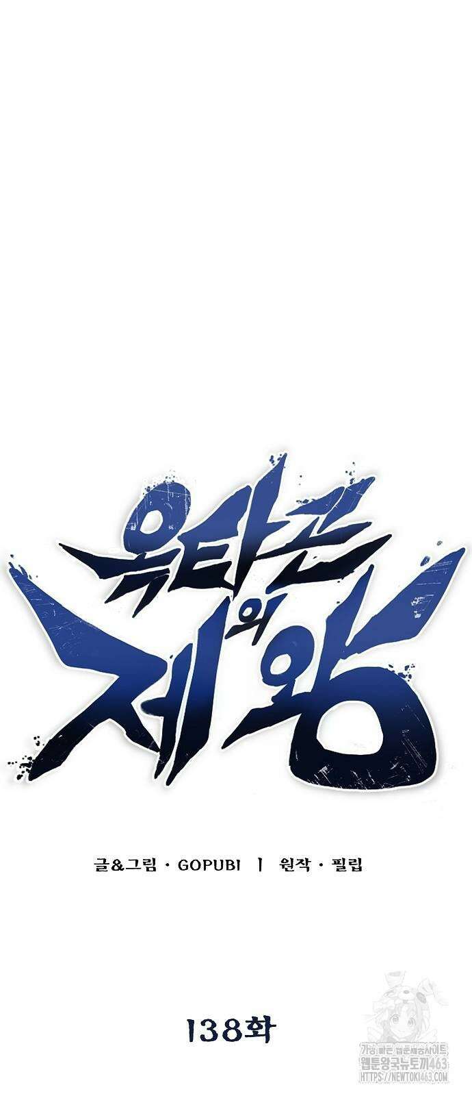 옥타곤의 제왕 138화 7