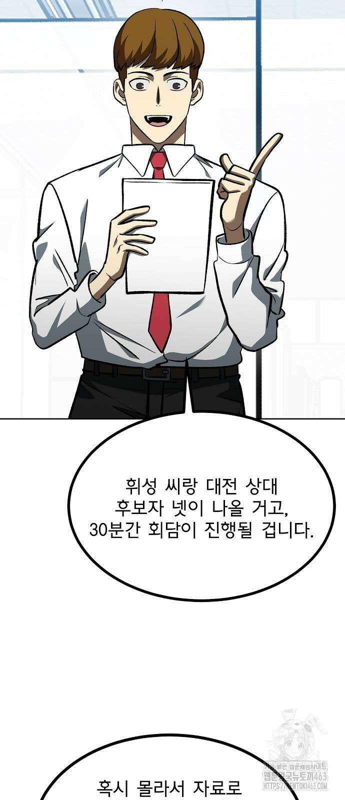 옥타곤의 제왕 138화 9