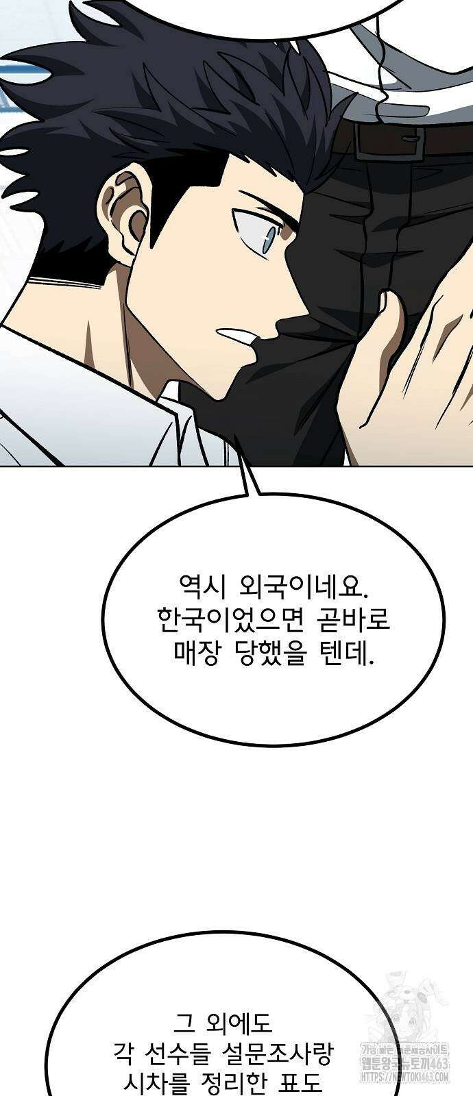 옥타곤의 제왕 138화 13