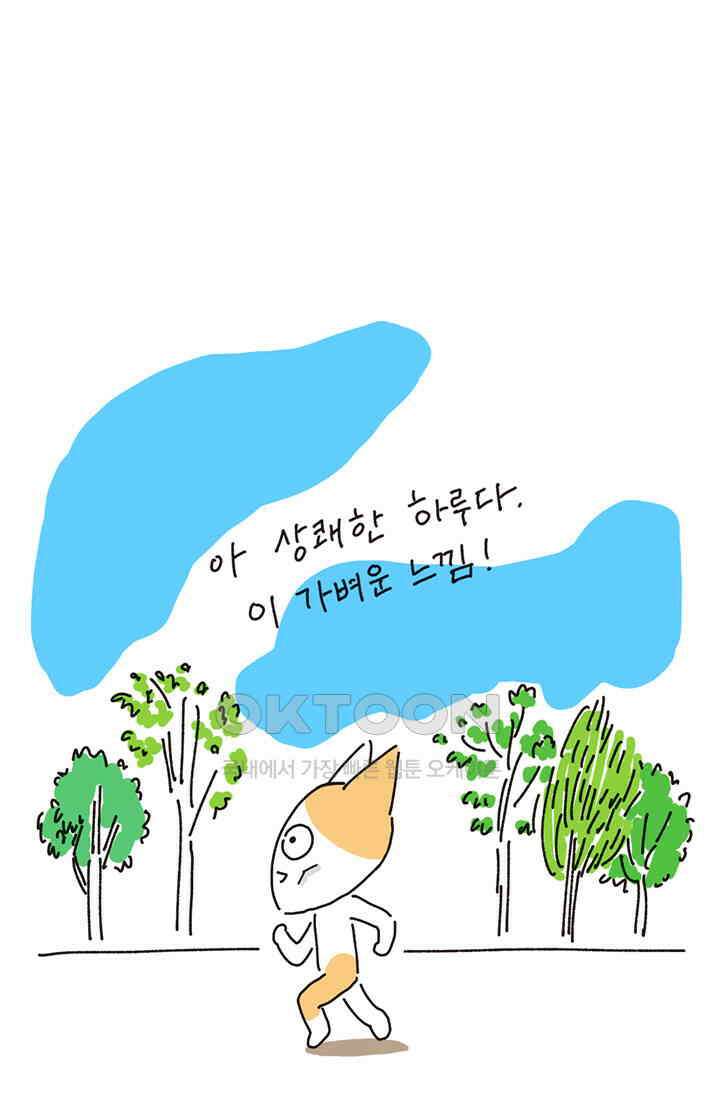 은동스+옹동스 은동스 218화． 통통한 고양이 3
