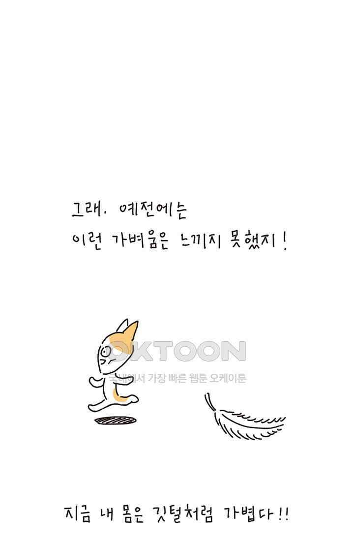 은동스+옹동스 은동스 218화． 통통한 고양이 4