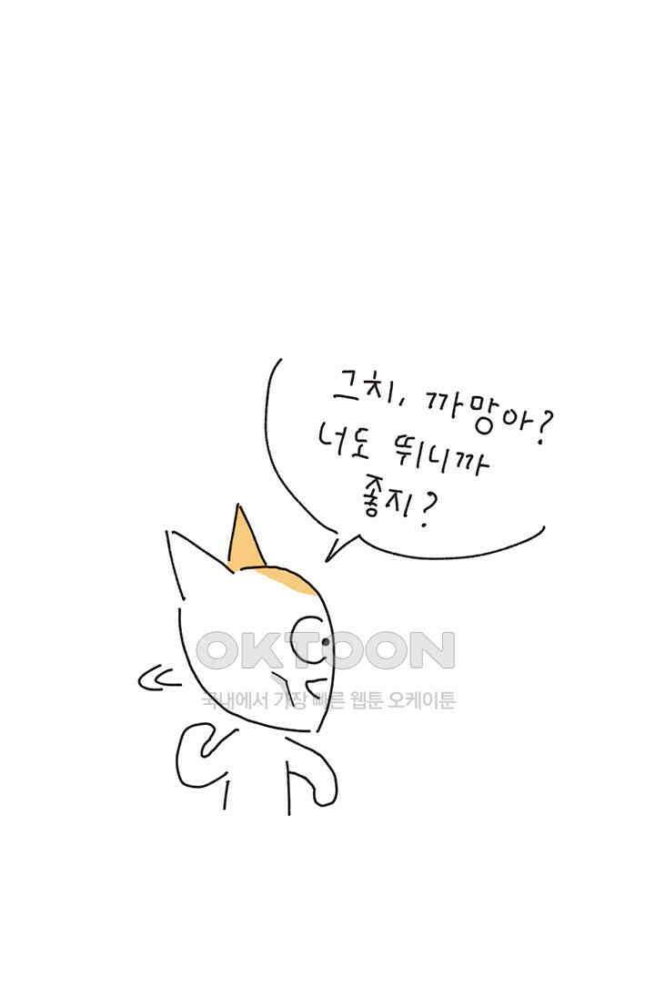은동스+옹동스 은동스 218화． 통통한 고양이 5