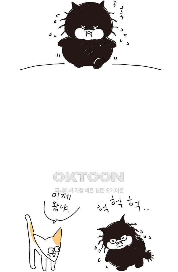 은동스+옹동스 은동스 218화． 통통한 고양이 9