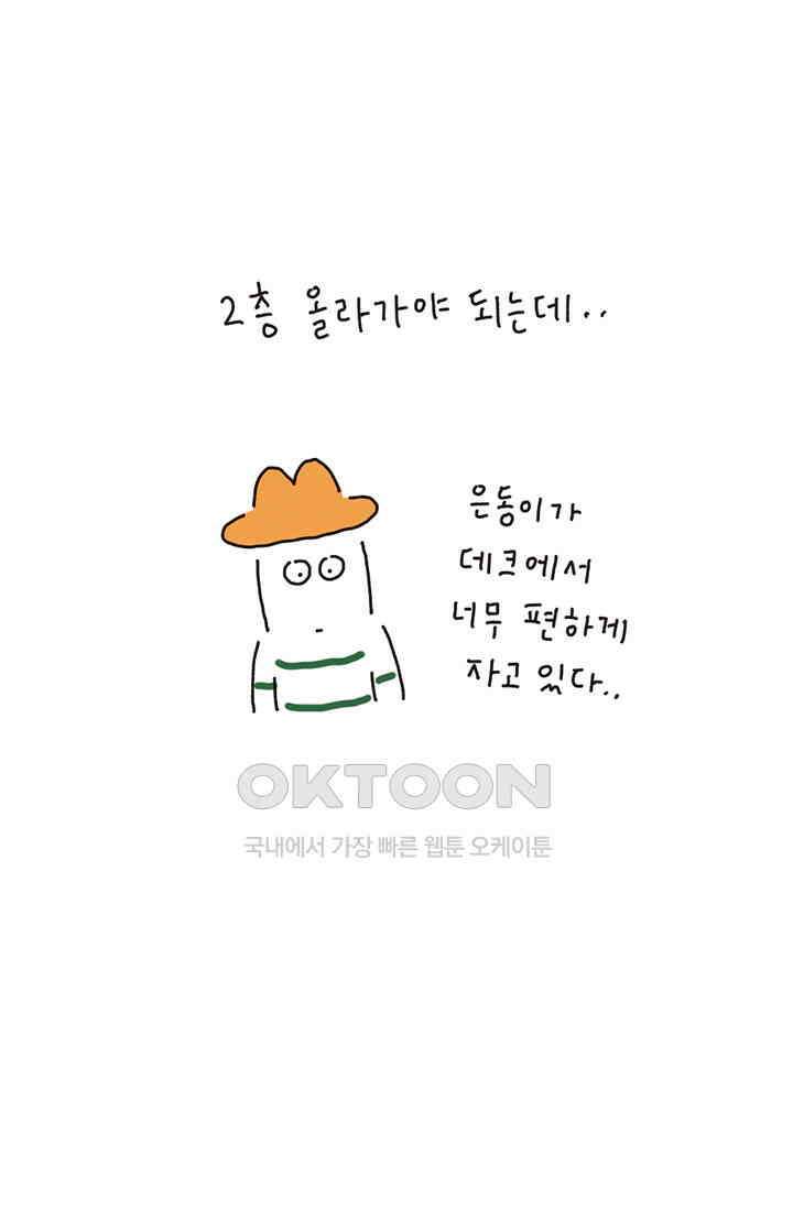 은동스+옹동스 은동스 223화． 공간 지각력과 똥 3