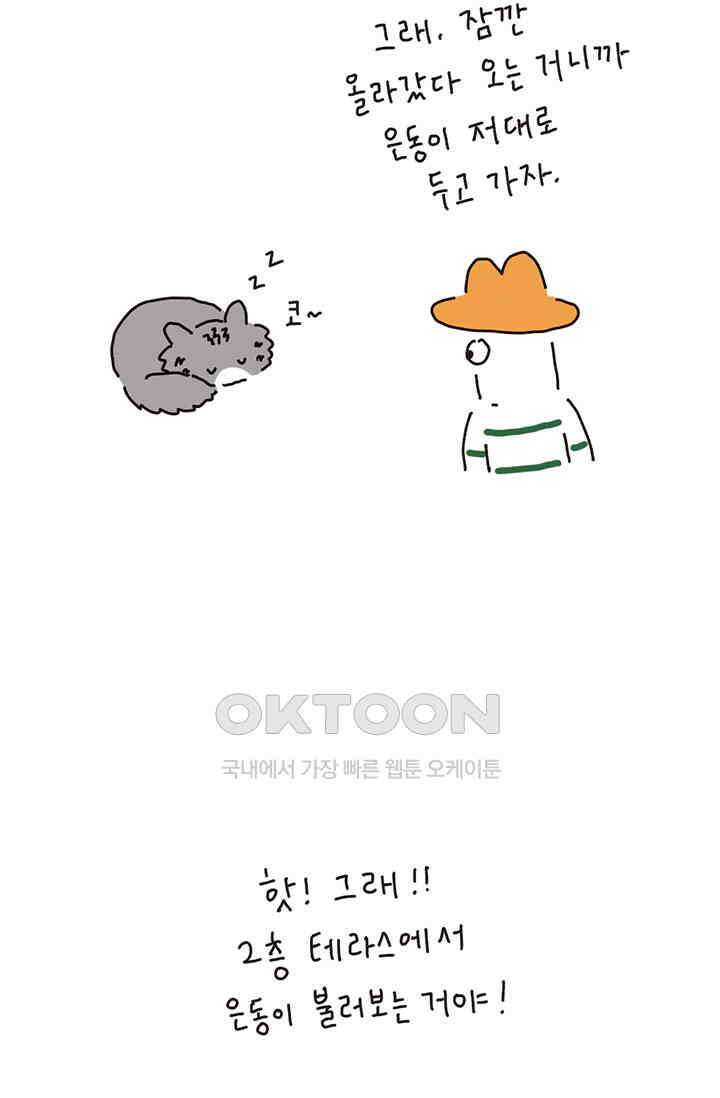 은동스+옹동스 은동스 223화． 공간 지각력과 똥 4