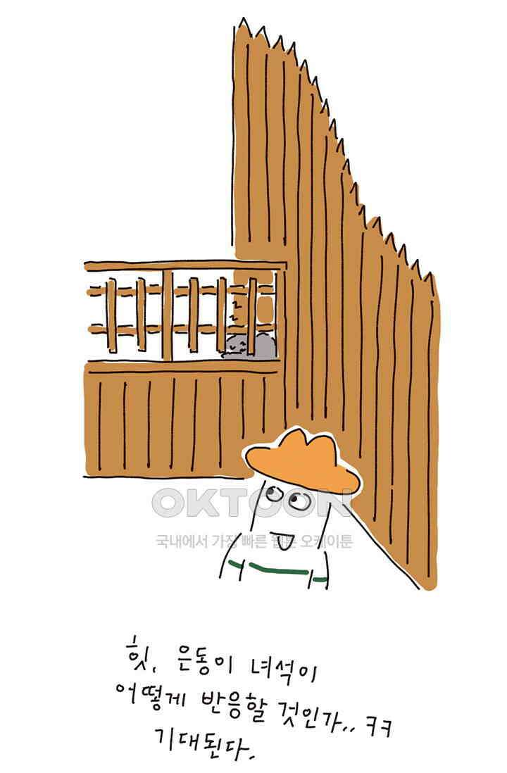 은동스+옹동스 은동스 223화． 공간 지각력과 똥 6