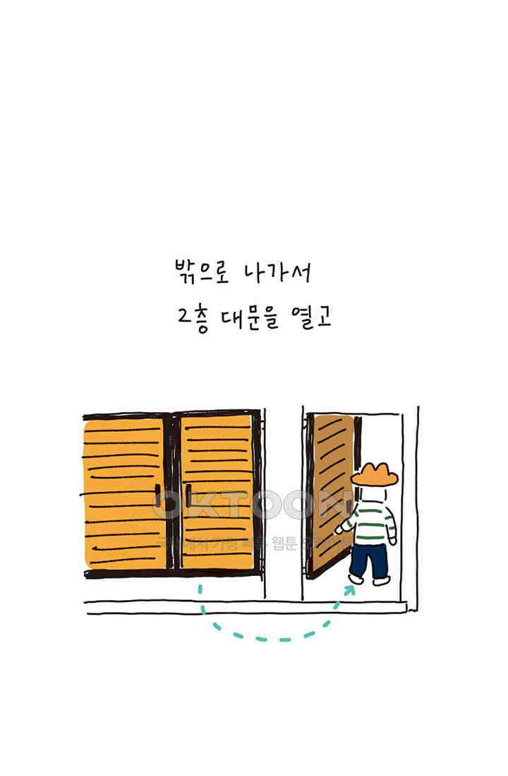 은동스+옹동스 은동스 223화． 공간 지각력과 똥 7