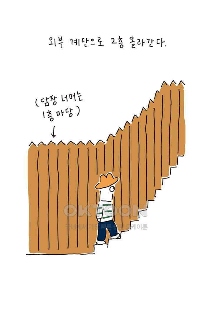 은동스+옹동스 은동스 223화． 공간 지각력과 똥 8