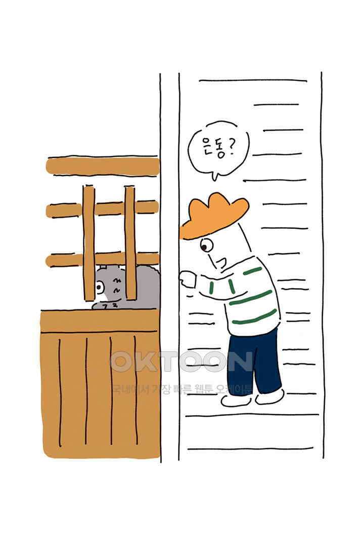 은동스+옹동스 은동스 223화． 공간 지각력과 똥 10