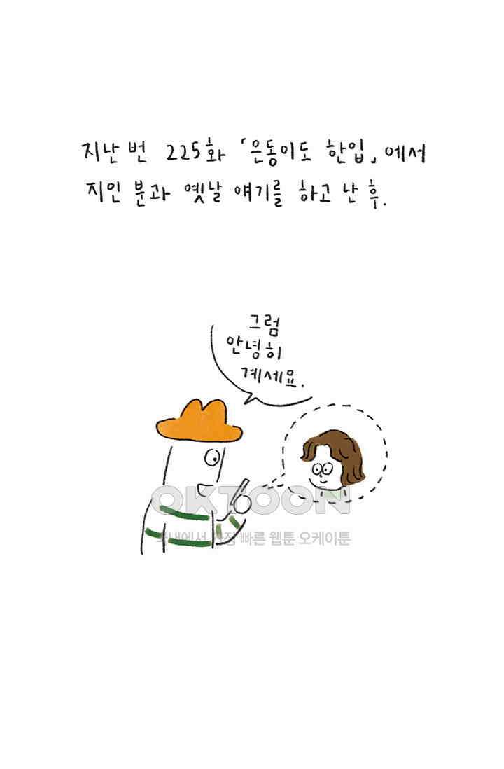 은동스+옹동스 은동스 229화． 생각지도 못한 사진 2