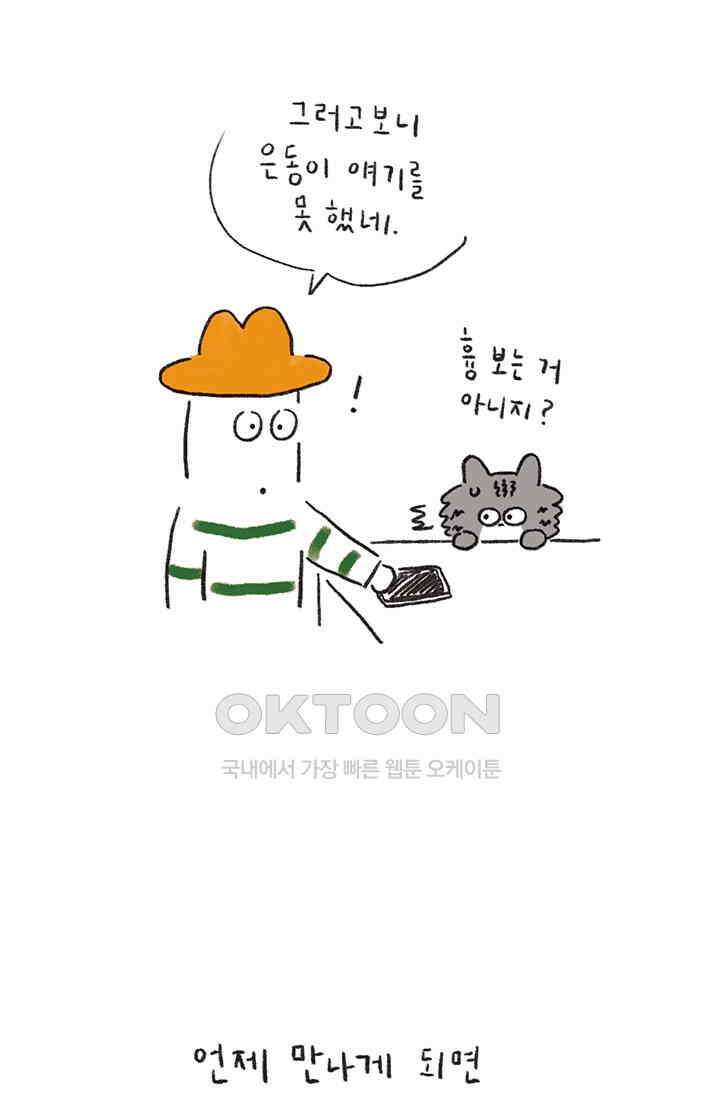 은동스+옹동스 은동스 229화． 생각지도 못한 사진 3