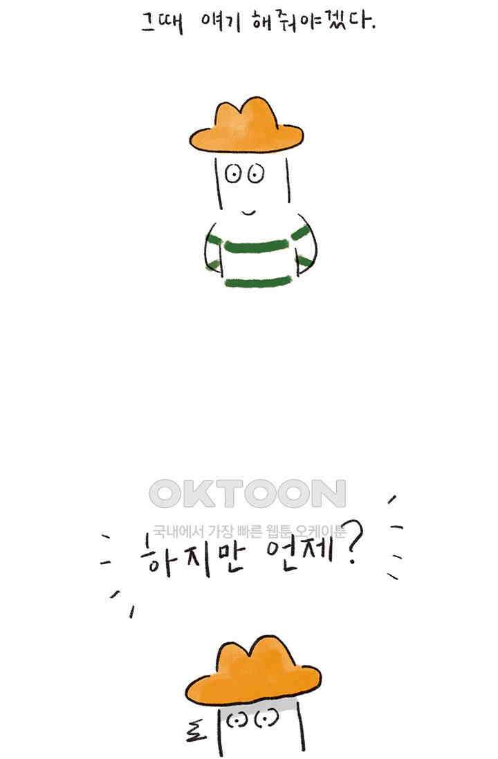 은동스+옹동스 은동스 229화． 생각지도 못한 사진 4